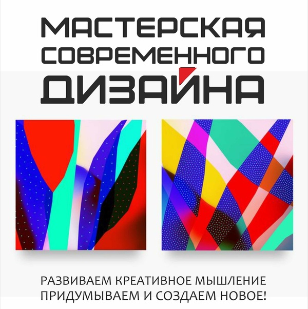 Мастерская современного дизайна Мастерская современного дизайна
