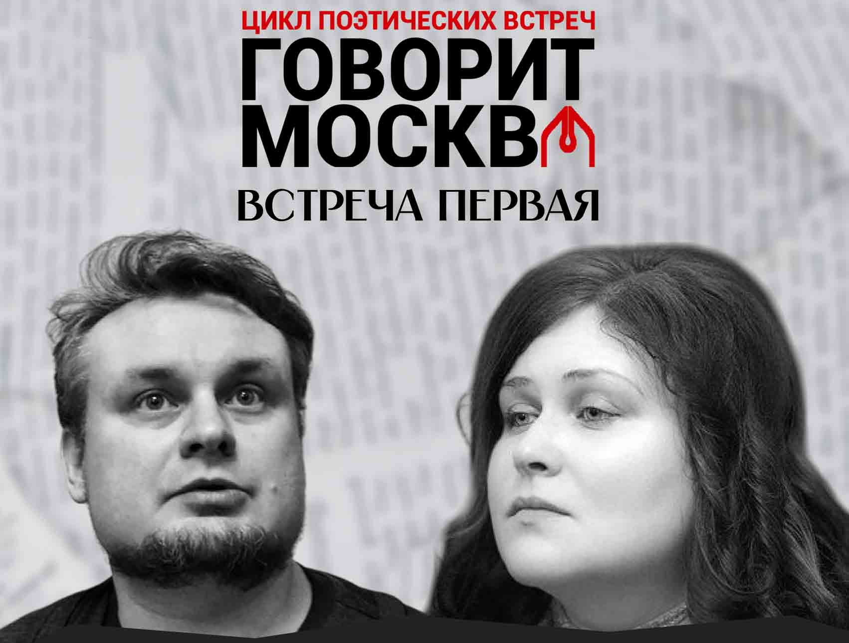 Поэтическая встреча