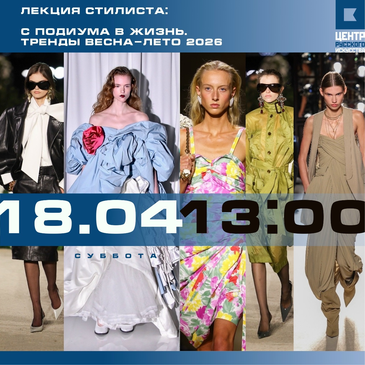 Лекции о моде