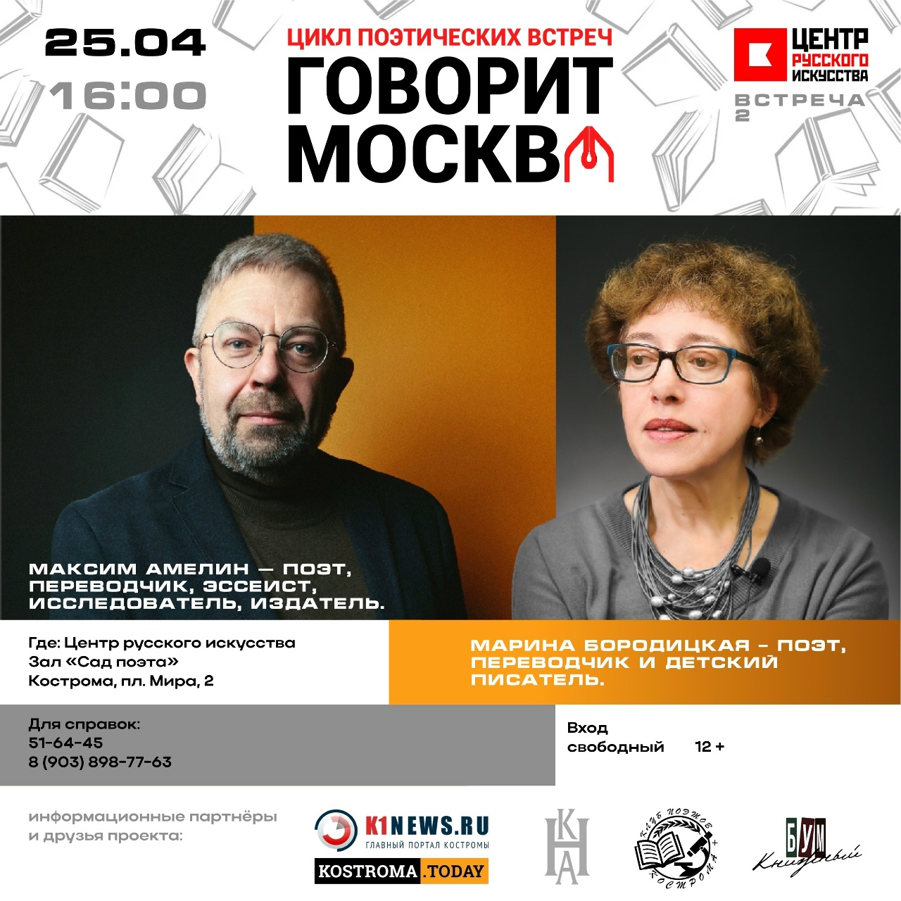 Говорит Москва