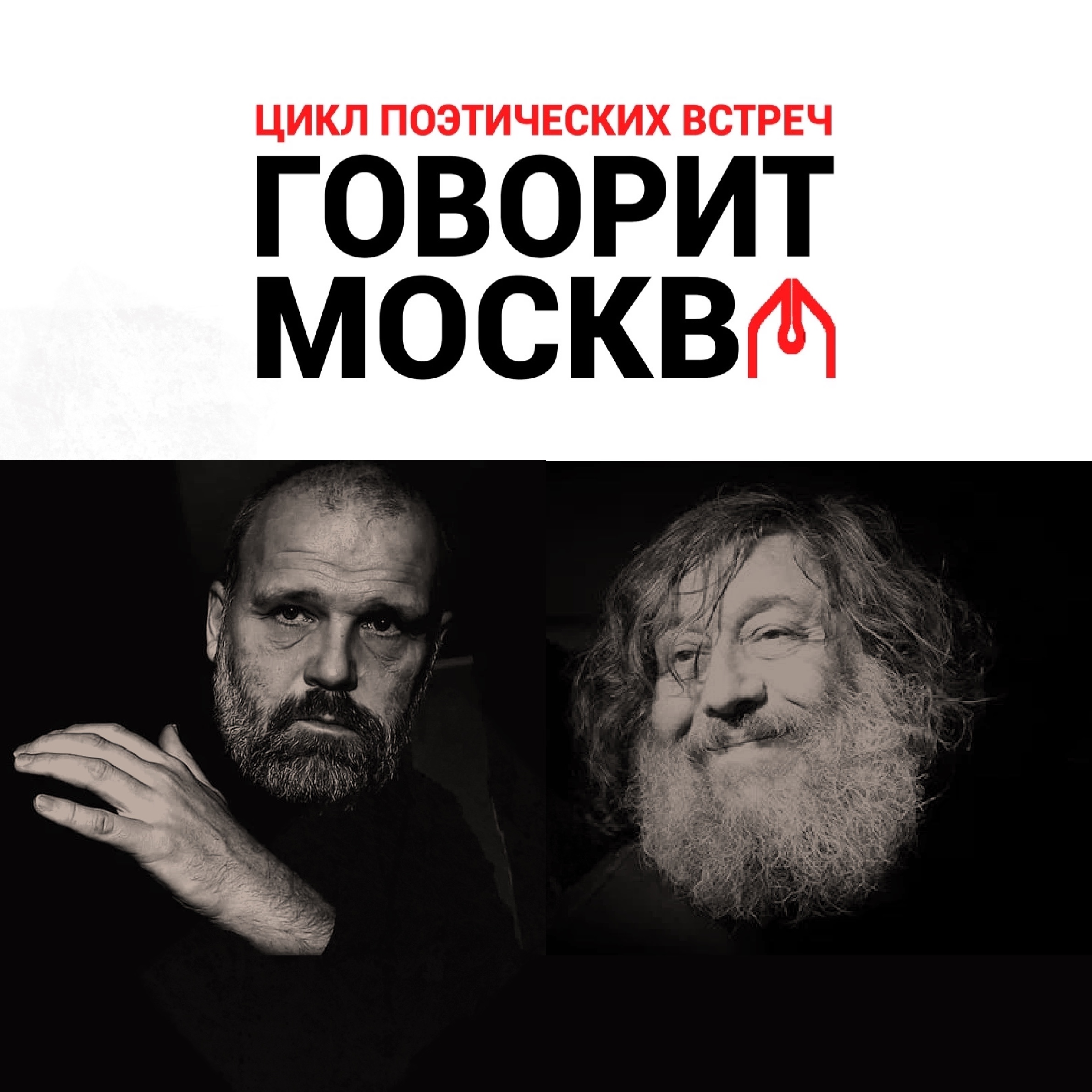 ГОВОРИТ МОСКВА ГОВОРИТ МОСКВА